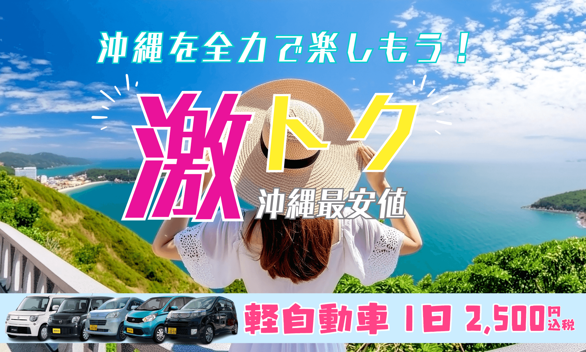 沖縄YUYUレンタカー 格安レンタル