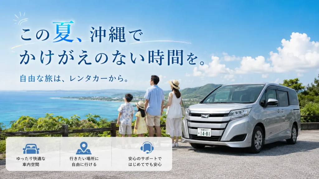 8月の沖縄でミニバンを利用して家族旅行を楽しむ30代の両親と小学生の男の子・女の子